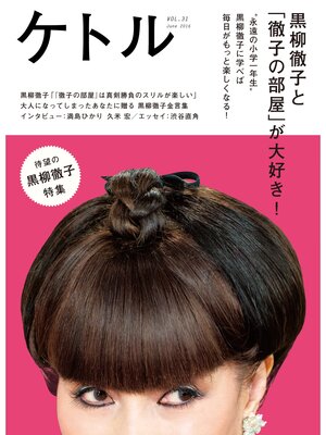 cover image of ケトル　Volume31  2016年6月発売号
